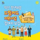 2020년 익산 청년취업 드림카드 지원사업 참여자 모집 이미지