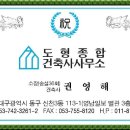 도형건축사사무소 - 영천시 중앙동3길 20 | 도형건축사사무소