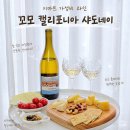 이마트24괴정제일점 | 이마트 가성비 화이트와인 추천, 꼬모 캘리포니아 샤도네이 홈술 후기