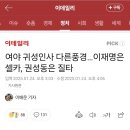 여야 귀성인사 분위기 기사 이미지