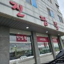 신월길 | 직산 숨은 짬뽕 맛집 진짬뽕 불향 가득 내돈내산 후기