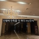 MC | 대전mc 레크레이션 강사 충청 전라 전문mc 행사 후기