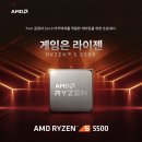 [CPU] AMD 라이젠 R5 5500 세잔 (AM4) 이미지