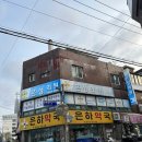 은하약국 이미지