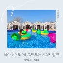 쉴만한 맑은물가 | 의정부 아이랑 가볼만한곳 캠크닉 당일치기 캠핑 데이캠파크 글램핑 후기