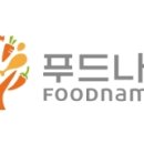 (주)나무푸드