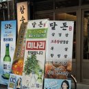 삼성아파트제2경로당 | 울산 달동 고기 맛집 달돈 남구 삼성아파트 근처 고기집 회식장소 추천