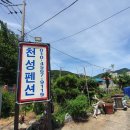 천성펜션 네이버블로그
