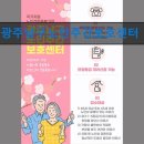 남구실버타운 | 전남 광주 주간보호센터 실버타운 노인요양원 정보 광주남구노인주간보호센터 국가지원 강점 내손에