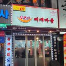 모란 찌개 맛집 얼큰이찌개마을 모란점 통돼지김치찌개 후기