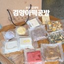 문현동떡집 | &lt;김양아떡공방&gt; 선물로 고른 10종 떡 선물세트 후기