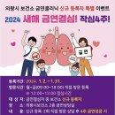 의왕시보건소 이미지