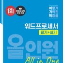 워드프로세서(실기) 자격증 이미지