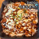 성서 계대 맛집 이층집 돈까스 계대남문점
