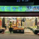 양지농산물