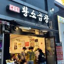 원흥역황소곱창 이미지