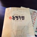 동경주점 - 동구 내진길 8 | 동경주점