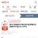 [네이트판](후기) 유명쉐프의 예비신부 집단폭행사건 공론화 후기입니다. (+추가) 이미지