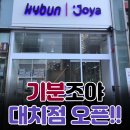 기분조야 이미지