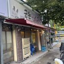 굽는쌈닭덕신점