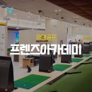 프렌즈아카데미 광명소하점