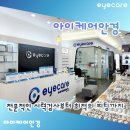 아이케어안경원 이미지