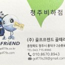 제일골프샵 - 영주시 의상로 151 | 제일골프샵