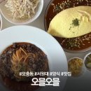 오믈오믈 | 청주 서원대 밥집 오믈오믈 오므라이스 맛집