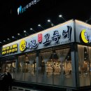 구운오거리 | 부천 생선구이 맛집 [달빛에 구운 고등어 약대오거리점] 후기