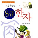 움지기어린이집 | 7세 한자8급 합격(최우수상, 100점) 후기