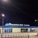 부산광역시경찰청 | 부산 가볼만한 곳 광안리 요트투어 다이아몬드베이 솔직후기, 야경까지 완벽했던 부산 여행 코스