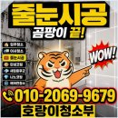 희망청소 - 도봉구 방학로3가길 12 | 고양장항A-2BL신혼희망타운 연립주택입주청소 후기, 솔직하게 정리