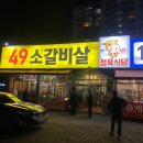 현대자동차쌍용점 | 천안 쌍용동 맛집 49 소갈비살 가성비 좋은 고깃집