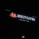평민닭발 이미지