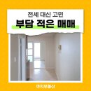 가곡주공(2단지) | 밀양 가곡동 가곡주공 203동 매매 7천만 원, 실거주와 투자 사이에서 고민될 때
