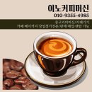 대구 비비엠 롤로 커피머신, 딜리코 블랜더 현장 설치 후기!