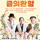 금의환향 이미지