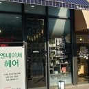 주변머리 미용실