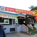 경기도보건환경연구원.파장시장.광교산입구(01089) | [수원맛집/ 광교산 맛집] 광교산 9코스(보건환경연구원)에 위치한 "강원도 메밀막국수"