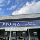 유카써비스 이미지
