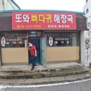 또와해장국 - 당진시 | 또와해장국