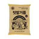 ㈜정한그린테크 | 화분월드 친환경 유기농법 텃밭거름, 1개, 35L 사용 후기