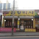 곱창박사 이미지