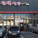 만백식당 이미지