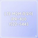 스마트폰&인터넷기초(목) | 건설현장,공사장,스마트팩토리 인터넷 WIFI 와이파이 무선인터넷 IoT M2M LTE 라우터 [IPR-400 / IPR-400W]
