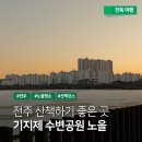 기지제수변공원 이미지