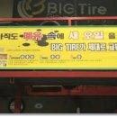 조천타이어 이미지