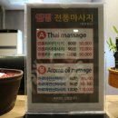 힐링타이 이미지