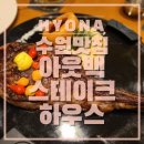 아웃백스테이크하우스수원역사점 이미지