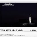 8월 20일 경주 구정교회 교사 수련회 예약 확정.^^ 이미지